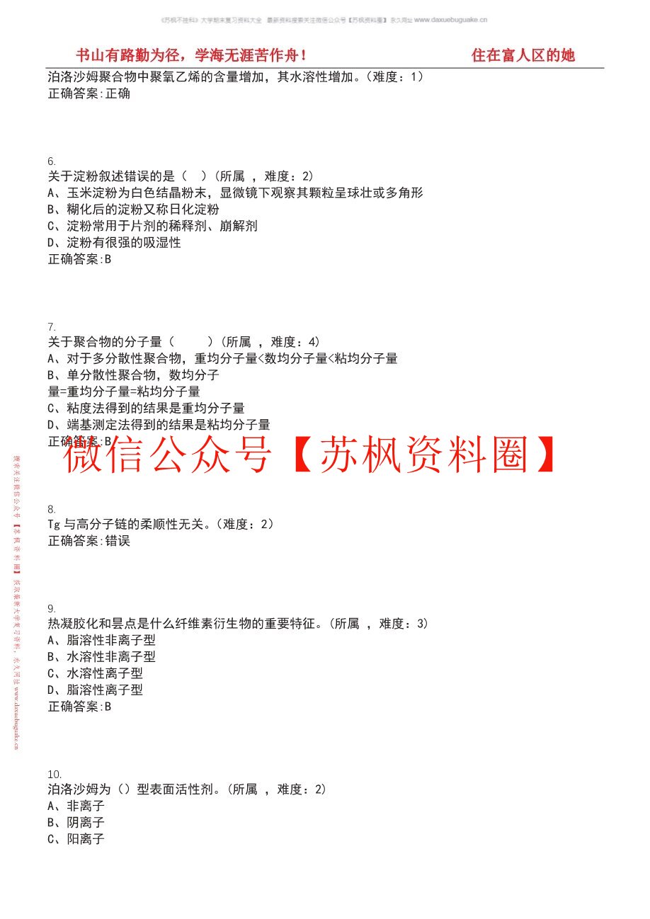 药用高分子材料